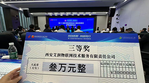 喜報(bào)！艾潤(rùn)停車(chē)王斬獲陜西賽區(qū)創(chuàng)新創(chuàng)業(yè)大賽三等獎(jiǎng)